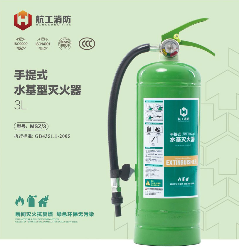 简易式水基型灭火器批发价格