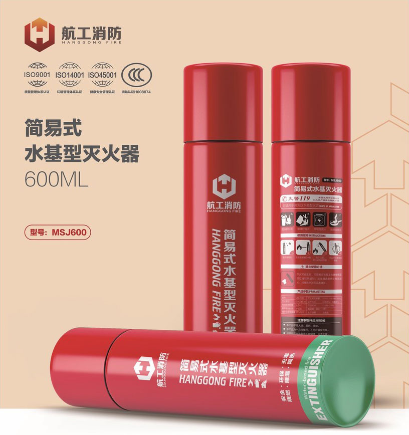简易式水基型灭火器价格