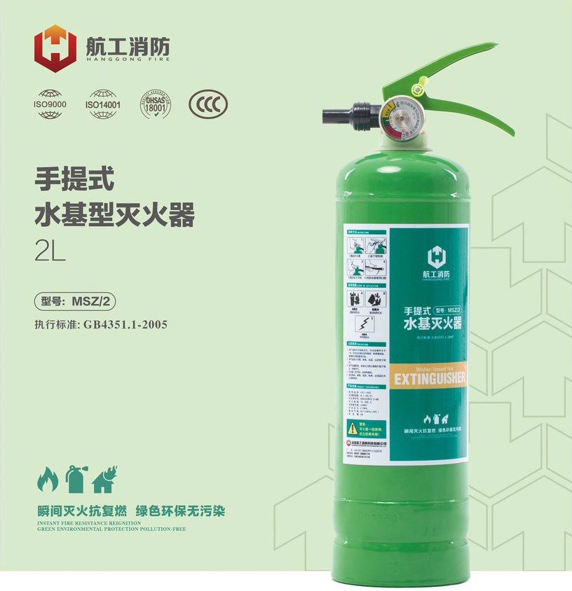 简易式水基型灭火器报价